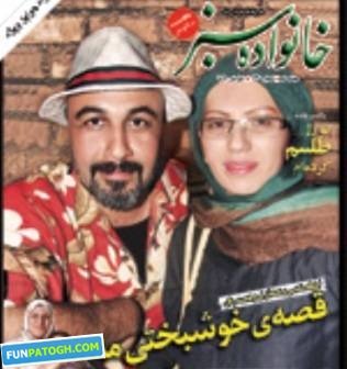 عکس رضا عطاران و همسرش