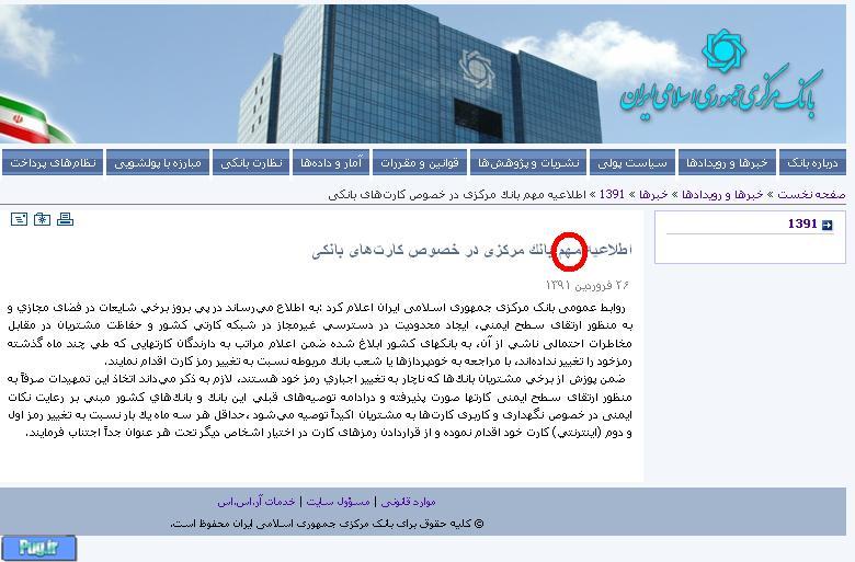 انتشار ۳ میلیون رمز کارت بانک های ایران و پاسخ عجیب بانک مرکزی