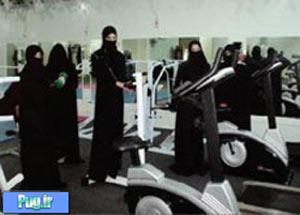 سالن بدنسازی زنان سعودی