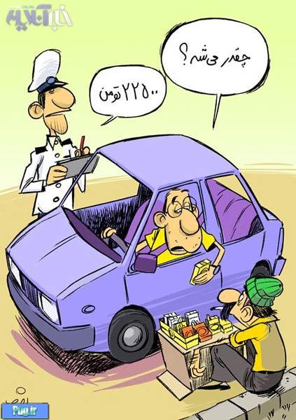 کاریکاتور: جریمه سیگاری!