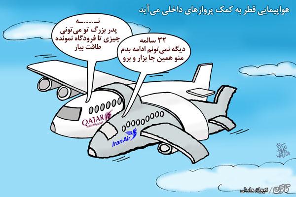 هواپیمایی قطر به کمک پروازهای داخلی می‌آید 