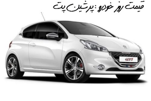قیمت روز خودرو 