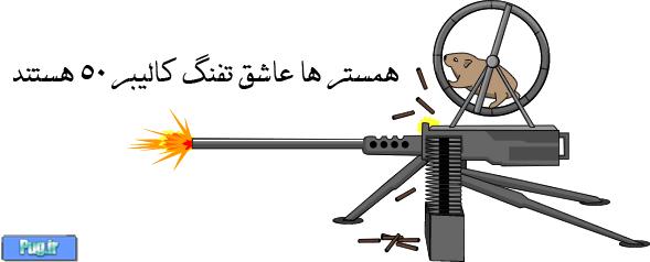 آماده کردن حیواناتتون برای جنگ (ترجمه)